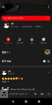 Kakao Music android App screenshot 4