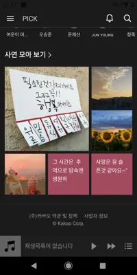 Kakao Music android App screenshot 5